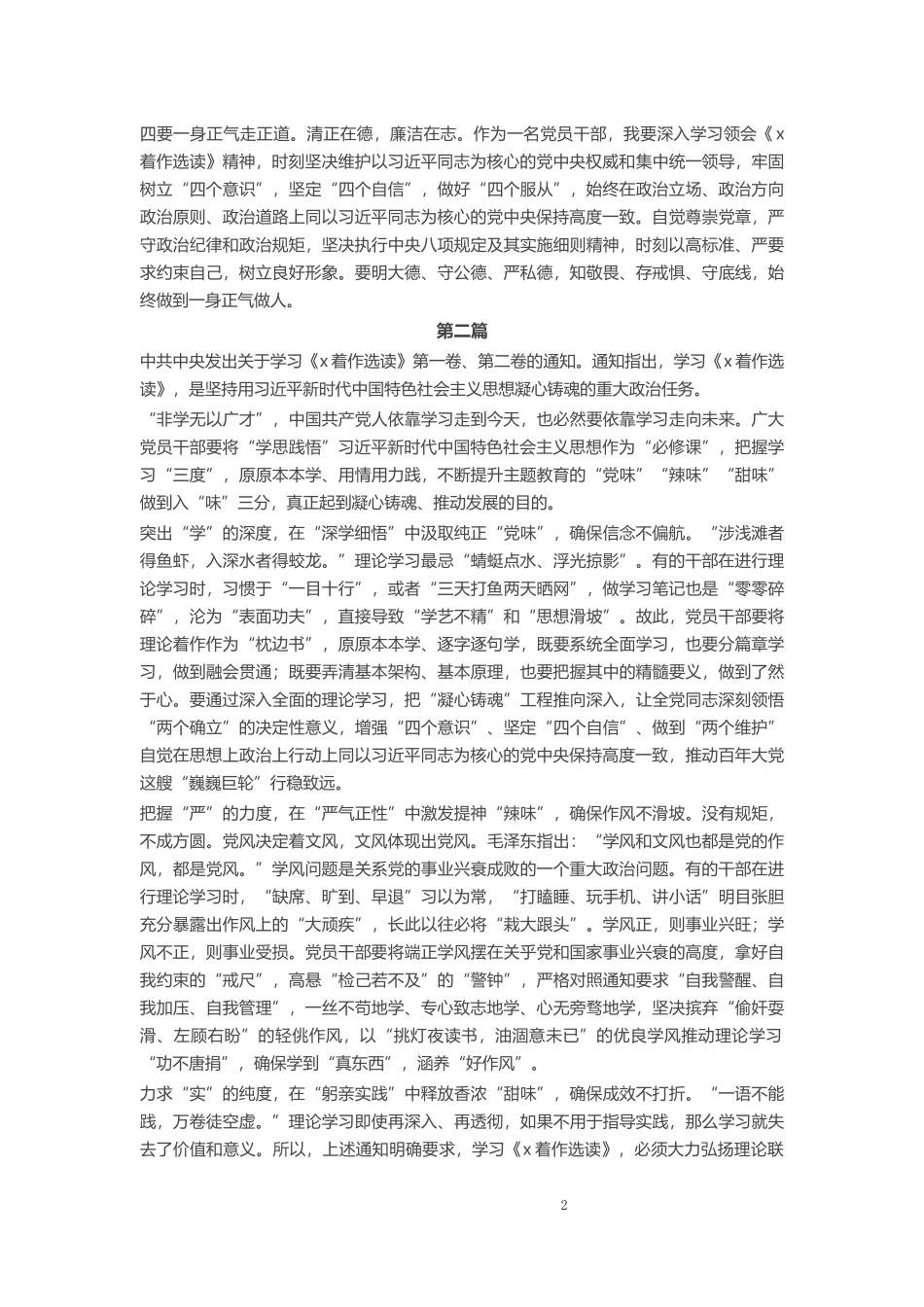 《XXX着作选读》学习心得体会交流研讨材料（4篇）.docx_第2页