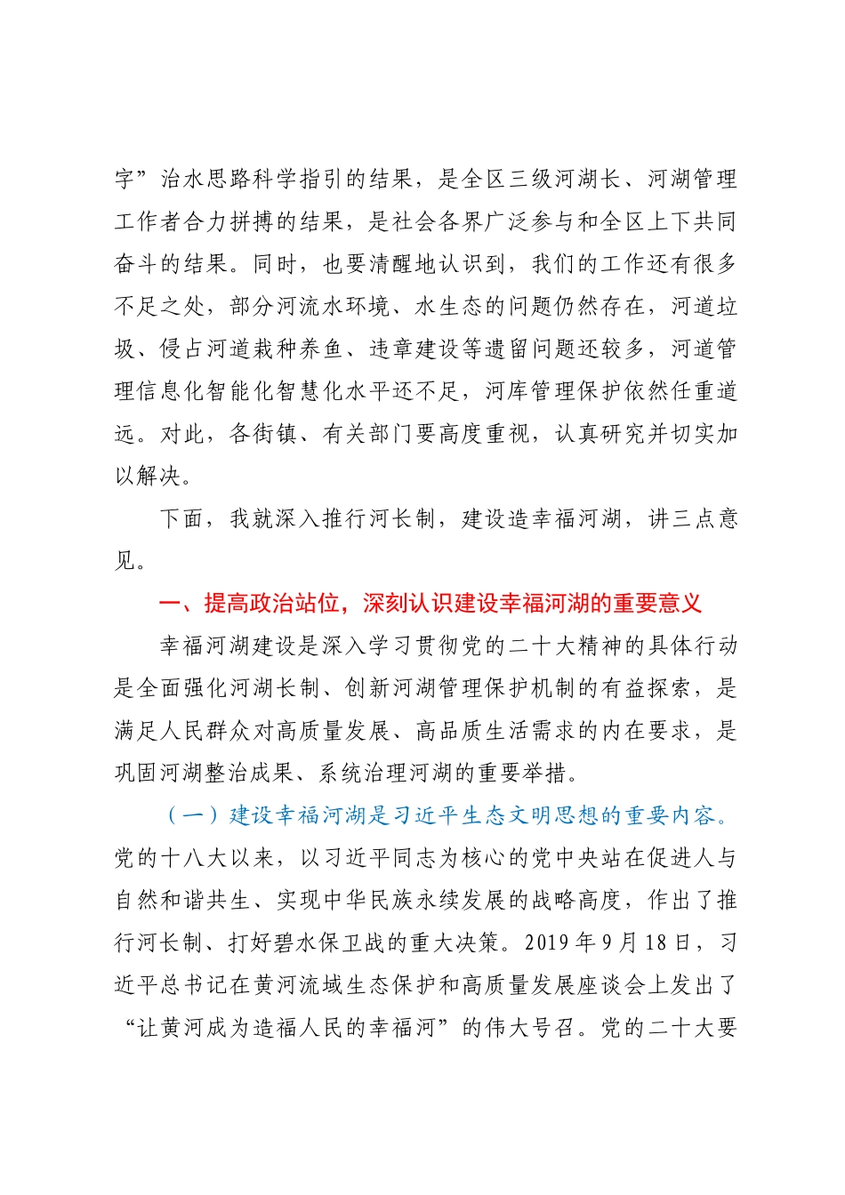 在区2023年第一次总河长会议上的讲话 .docx_第2页