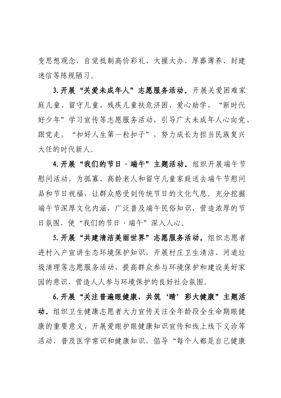 乡镇6月份新时代文明实践活动安排.docx_第2页