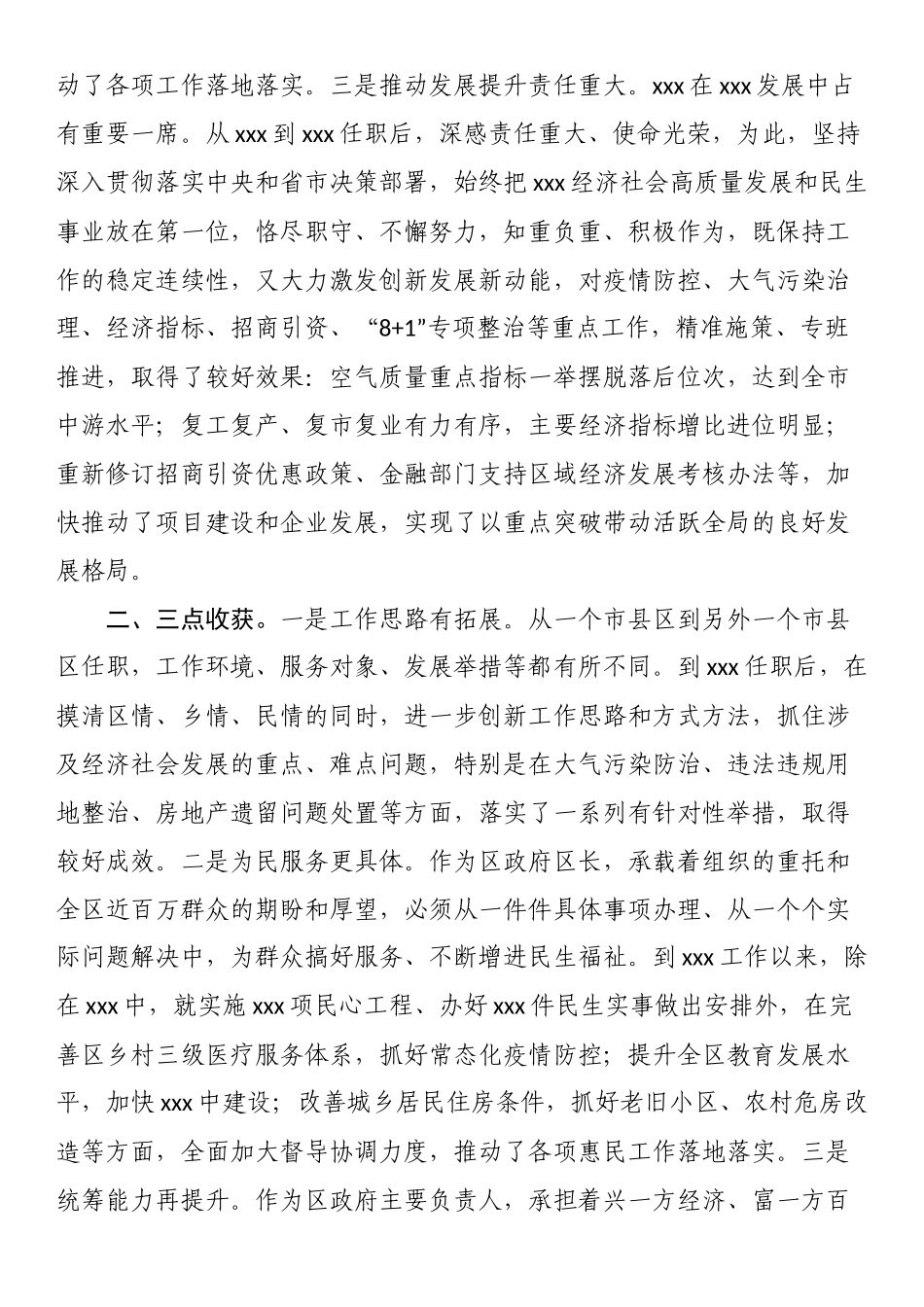 跨市交流干部集体座谈会上的发言.docx_第2页