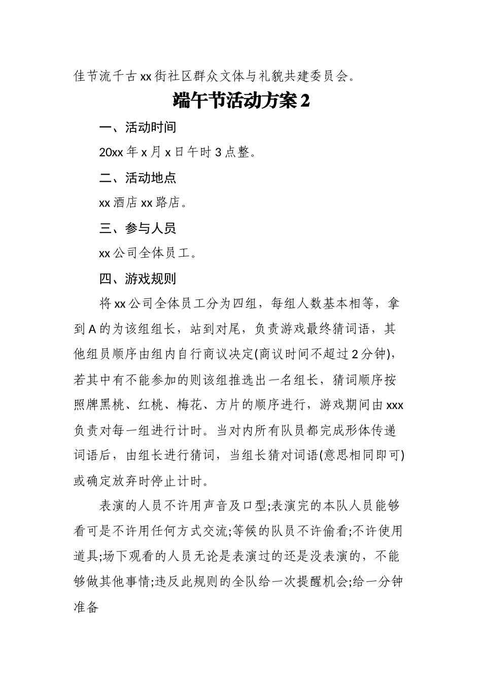 端午节活动方案(4篇) .docx_第2页