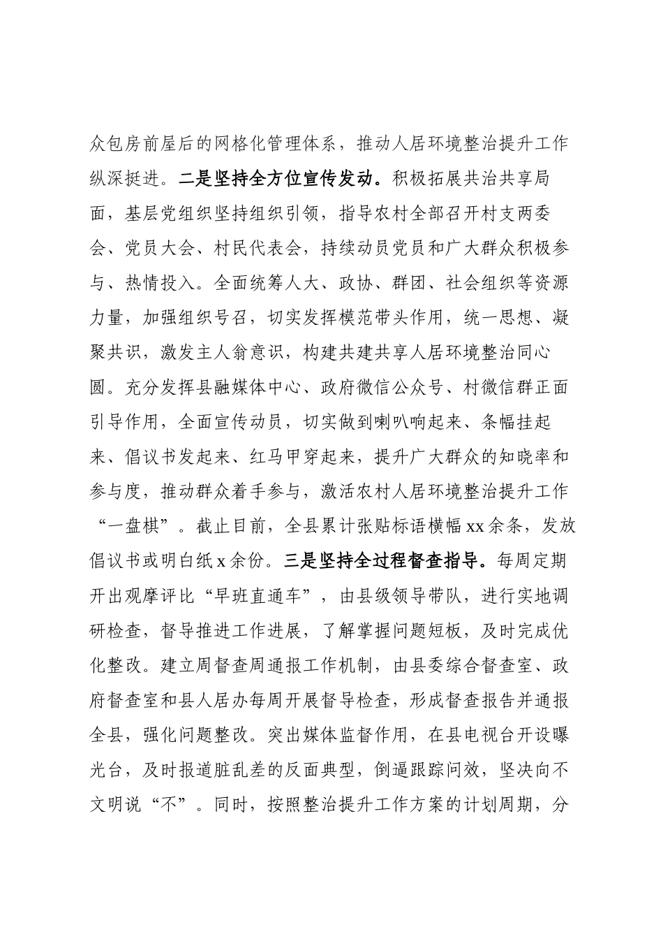 推进人居环境整治 建设宜业宜居乡村 ---X县2023年农村人居环境整治提升工作情况汇报.docx_第2页