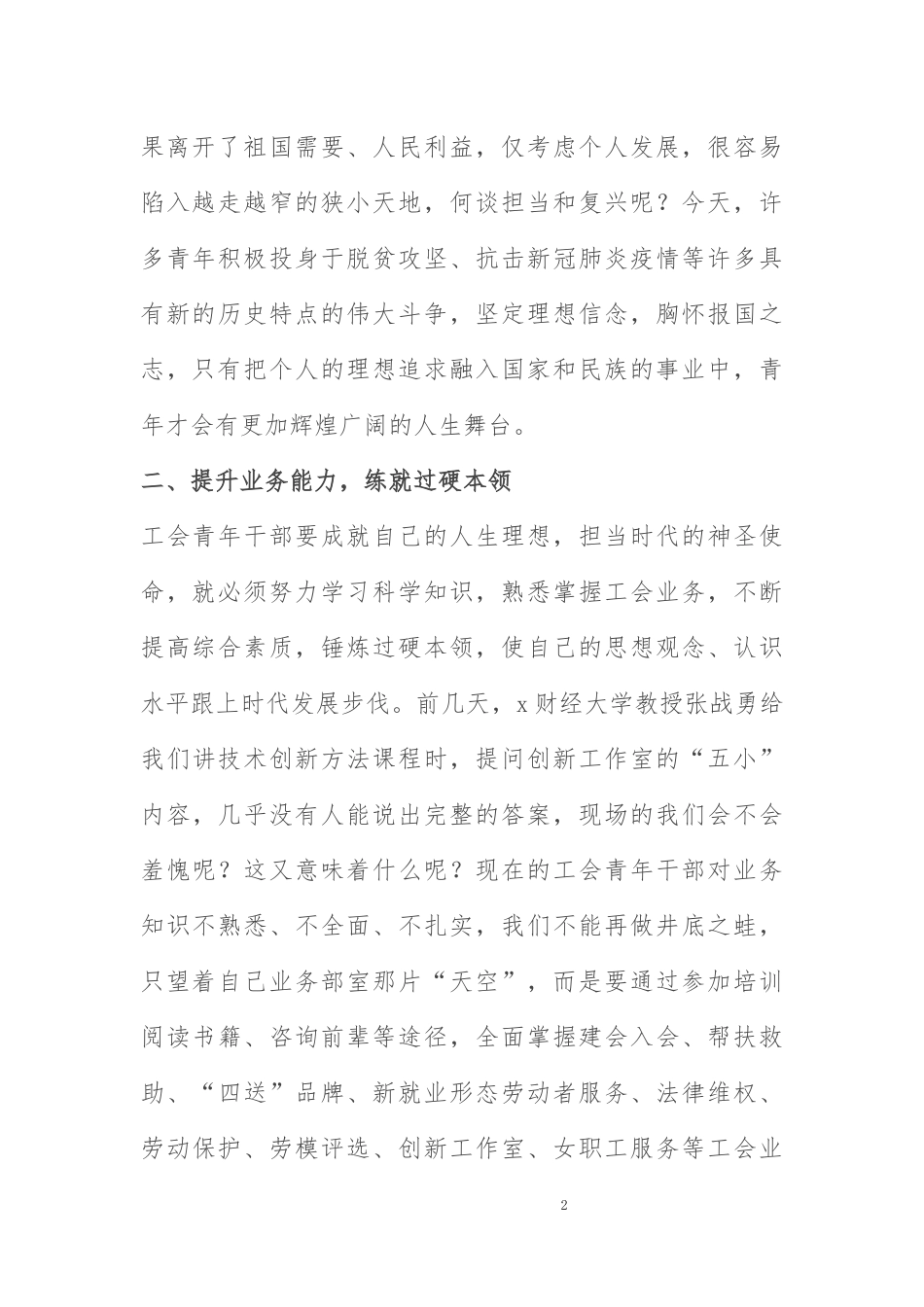 工会青年干部培训班学习心得体会年轻研讨发言材料4篇 .docx_第2页