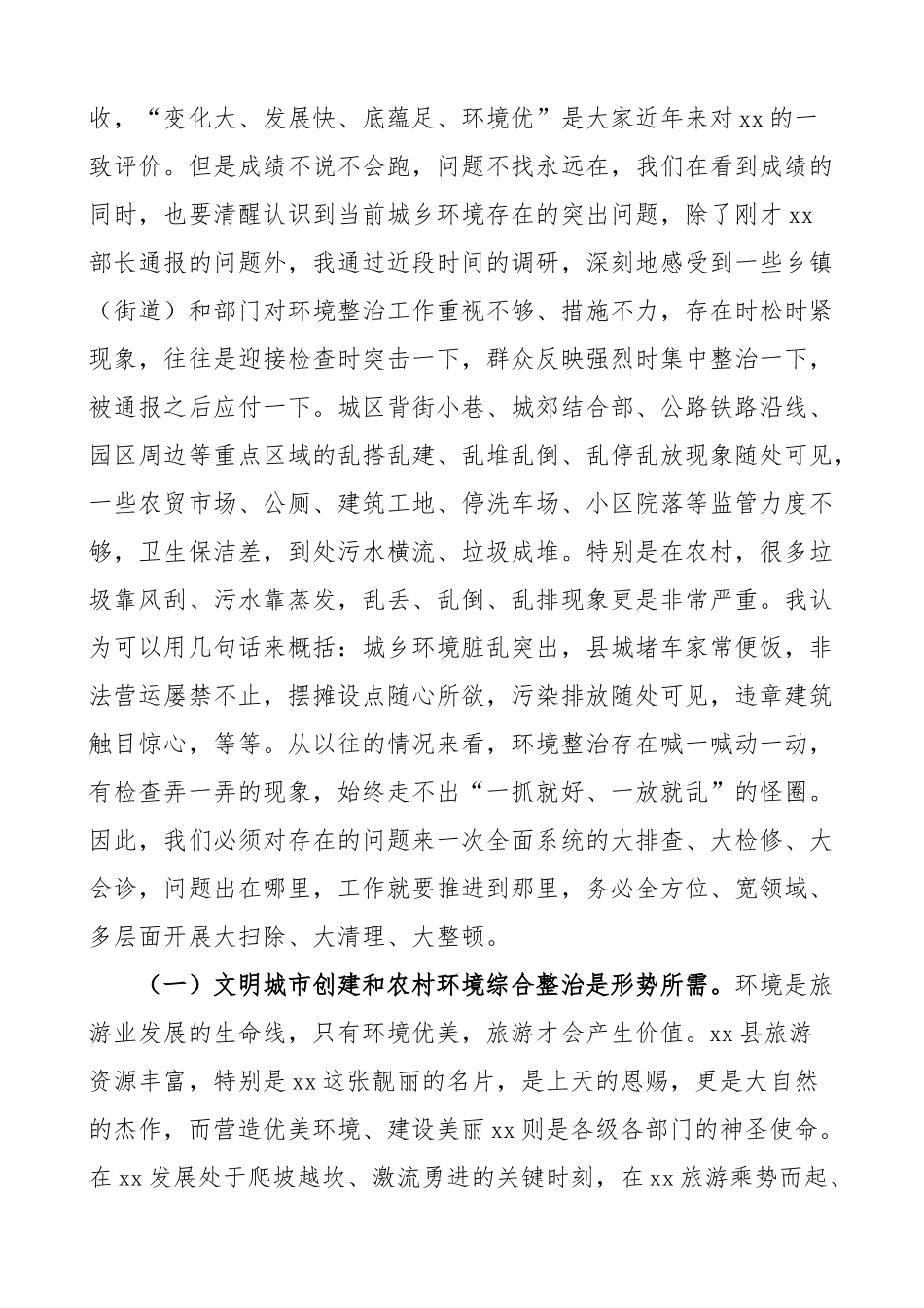 全县城乡环境综合整治和文明城市创建工作会议讲话.docx_第2页