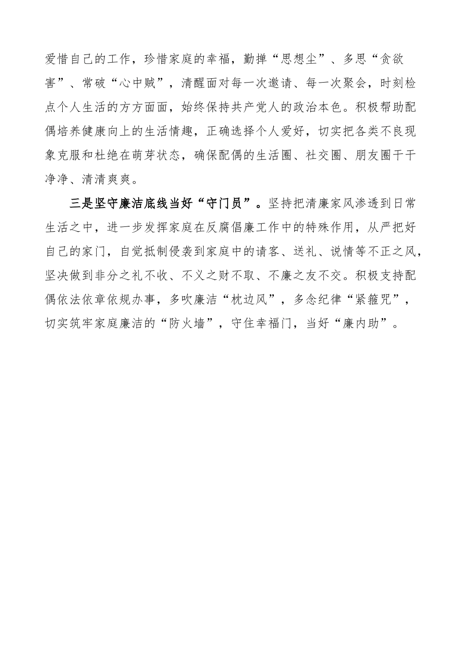 家属在全县争当贤内助涵养好家风清廉家庭建设座谈会上的发言材料 .docx_第2页