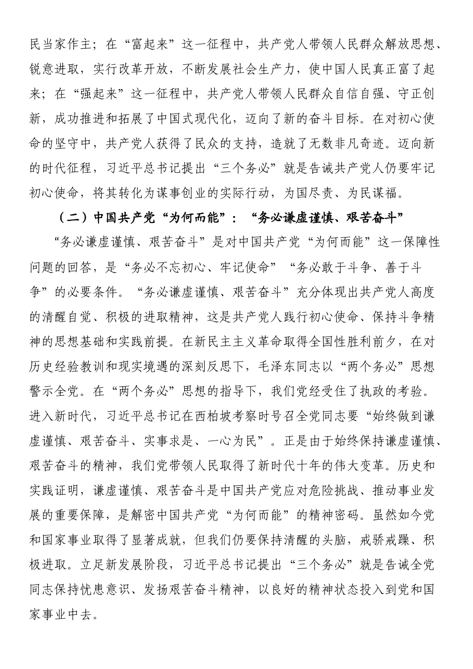 共产党员要始终保持党的纯洁性（党课讲稿） .docx_第2页