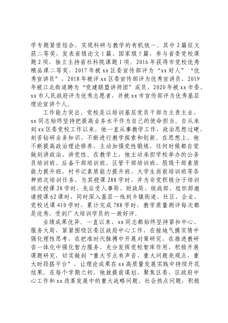 领导干部评价意见 .docx_第2页