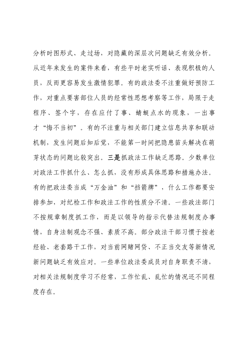 对当前基层政法工作开展现状的几点思考.docx_第2页