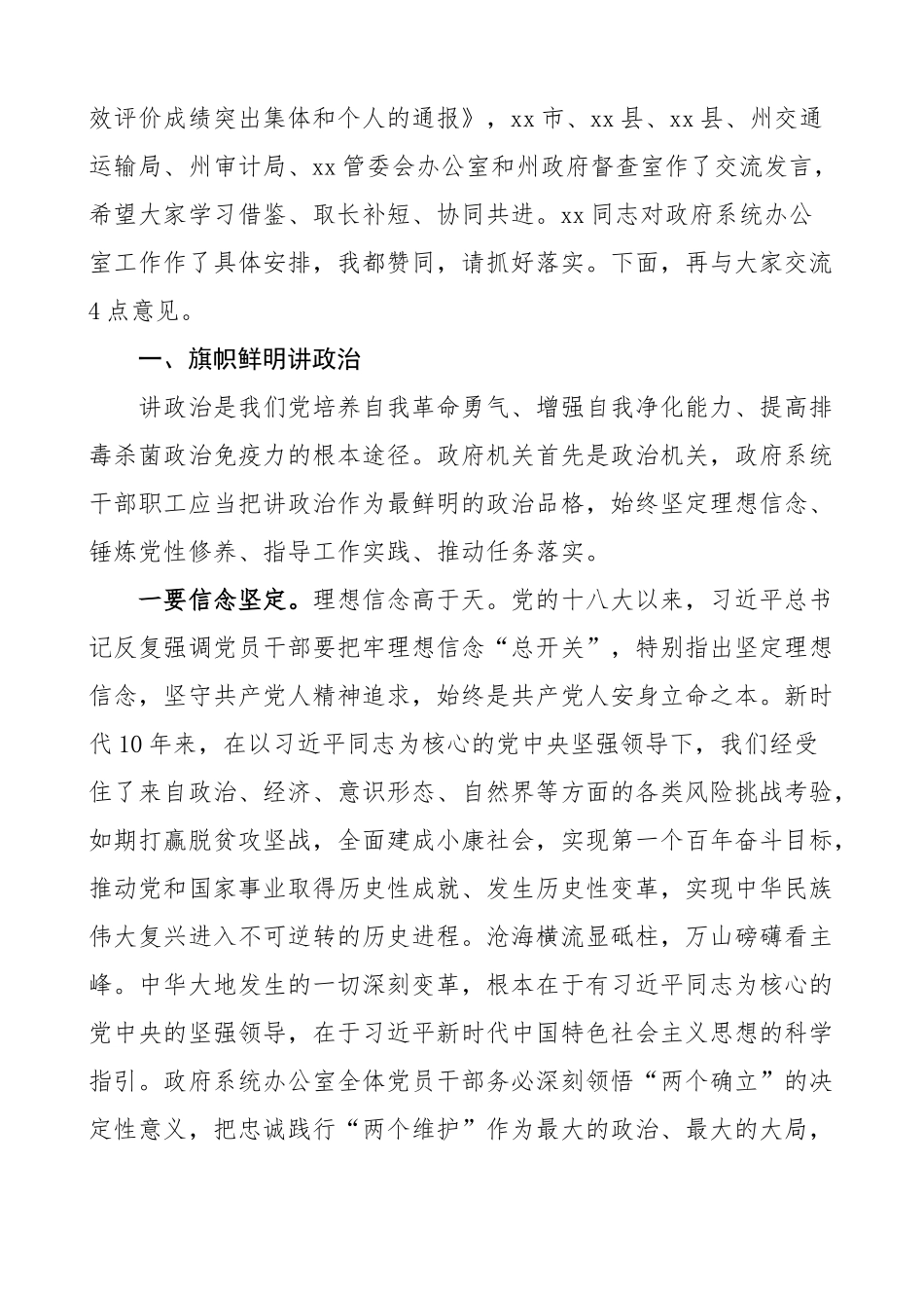 2023年政府系统办公室工作暨业务培训会议讲话.docx_第2页