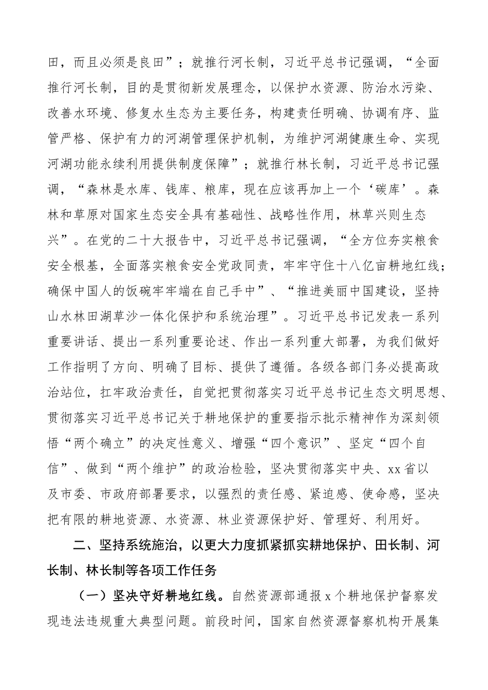 全区耕地保护田长制河长制林长制工作会议讲话 .docx_第2页
