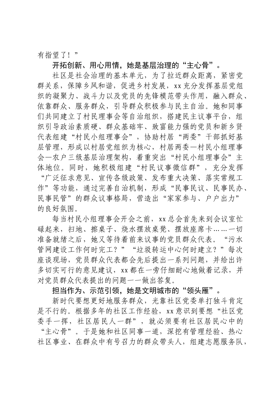 社工个人先进事迹 .docx_第2页