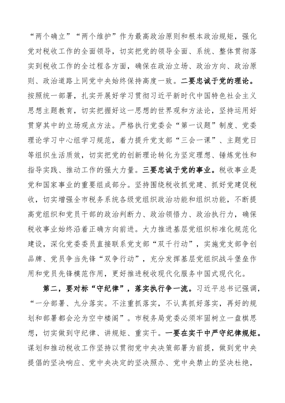 税务系统模范机关建设推进会议讲话局创建工作 .docx_第2页