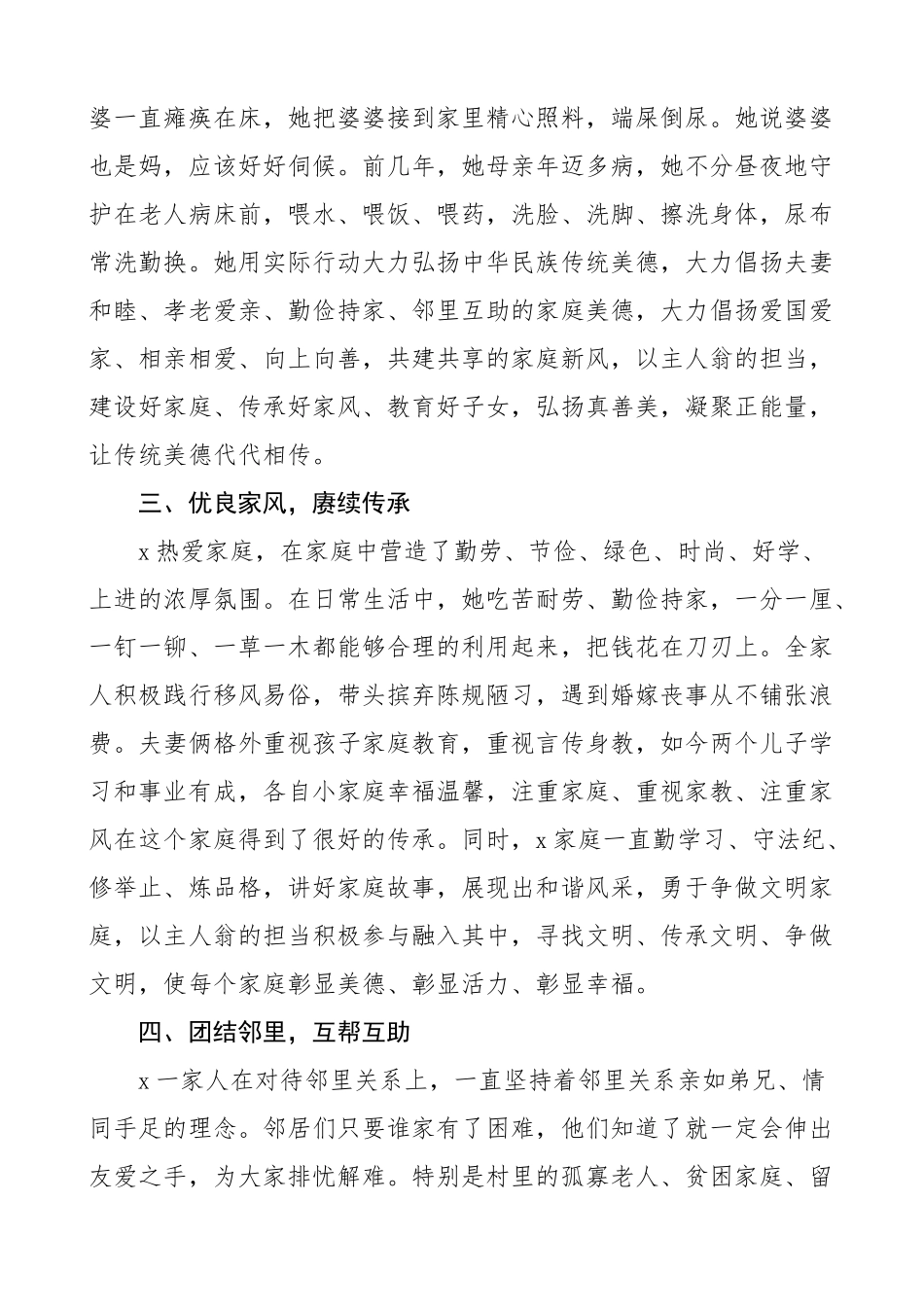 最美家庭先进事迹材料 .docx_第2页