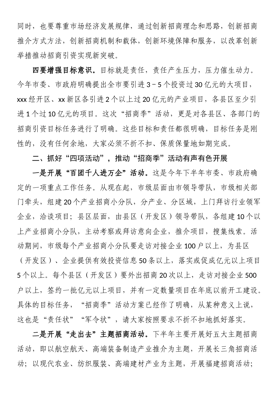 在2023年全市“招商季”活动动员大会上的讲话 .docx_第2页