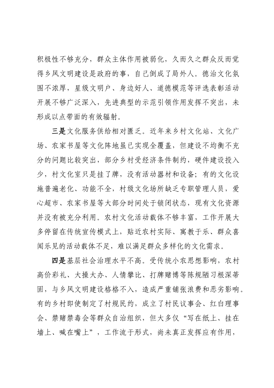 乡风文明建设调研报告 .docx_第2页