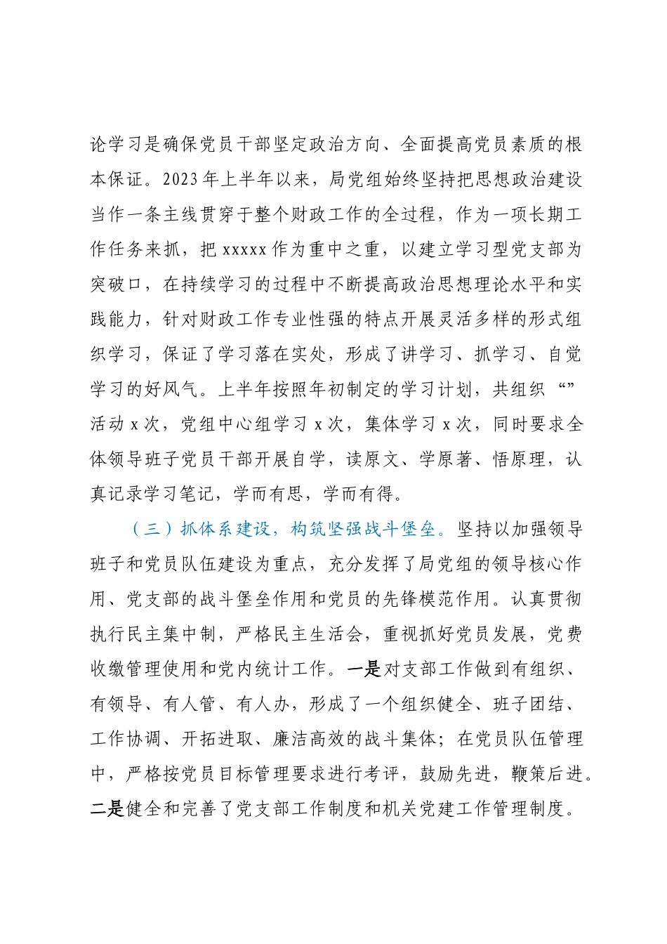 某县财政局2023年上半年党建工作总结  .docx_第2页