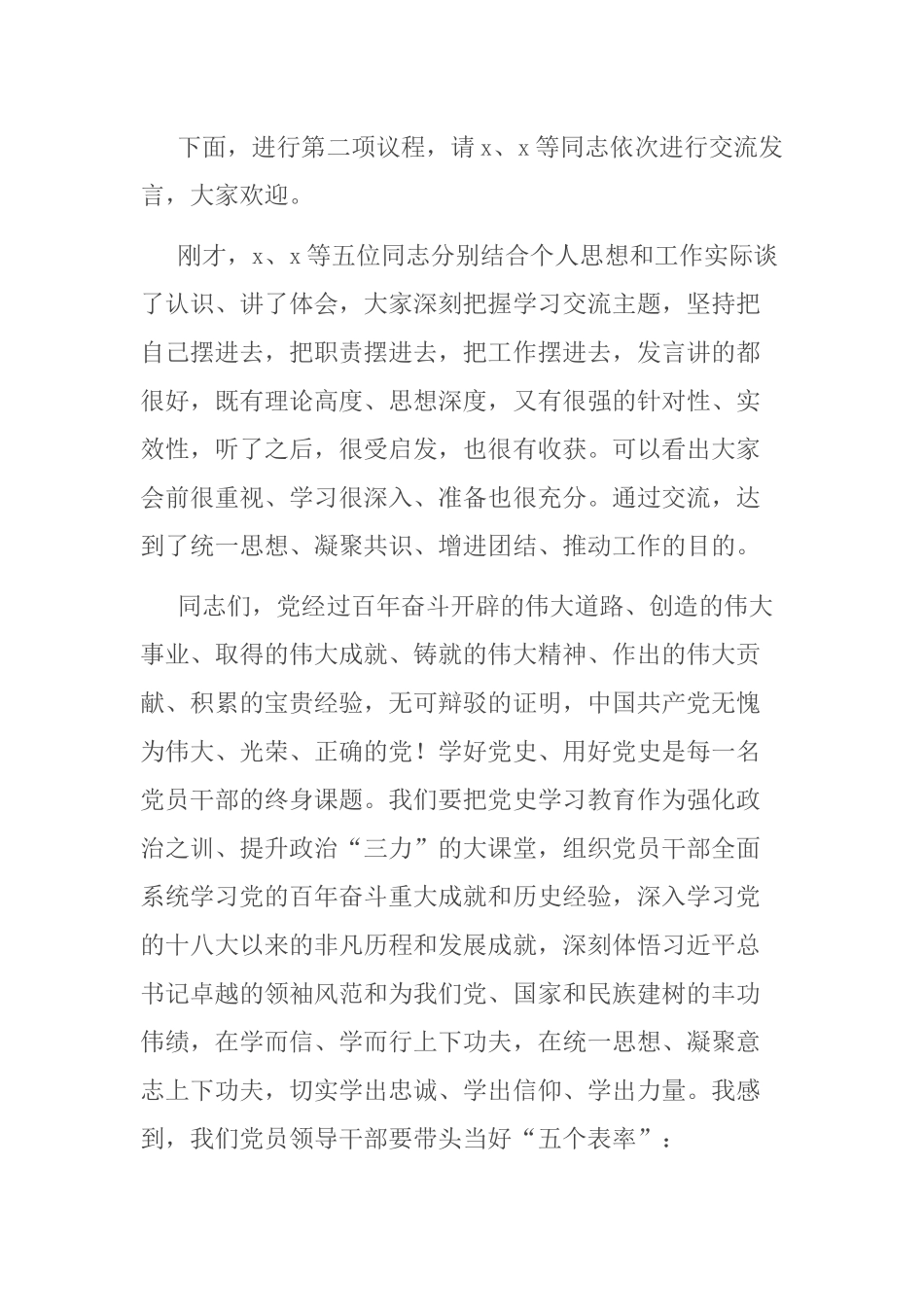 庆“七一”座谈交流会主持词 .docx_第2页