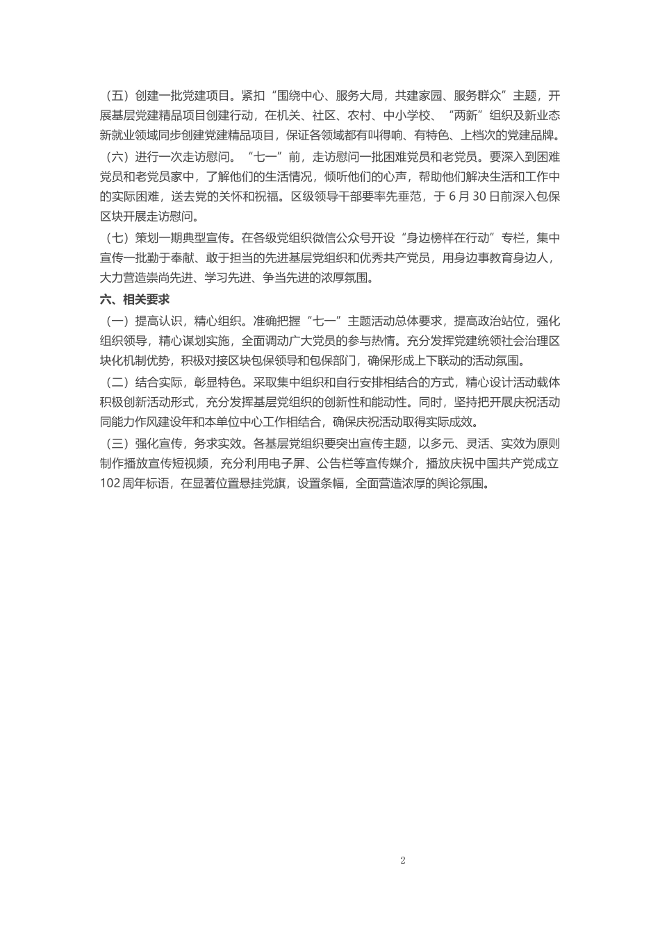 2023年度“七一”主题活动方案 (2) .docx_第2页
