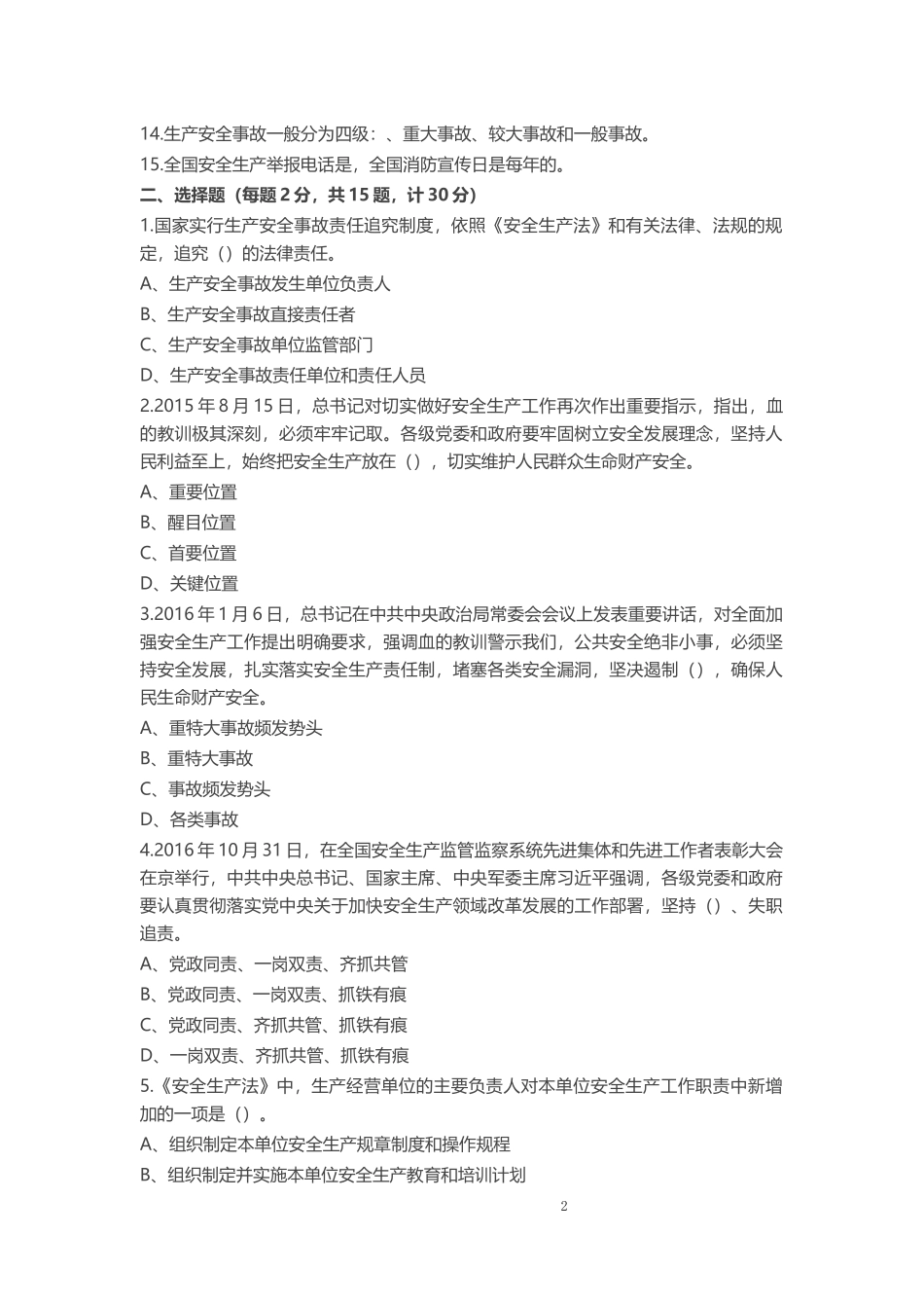 2023年“安全生产月”主题知识竞赛测试题（附答案） .docx_第2页