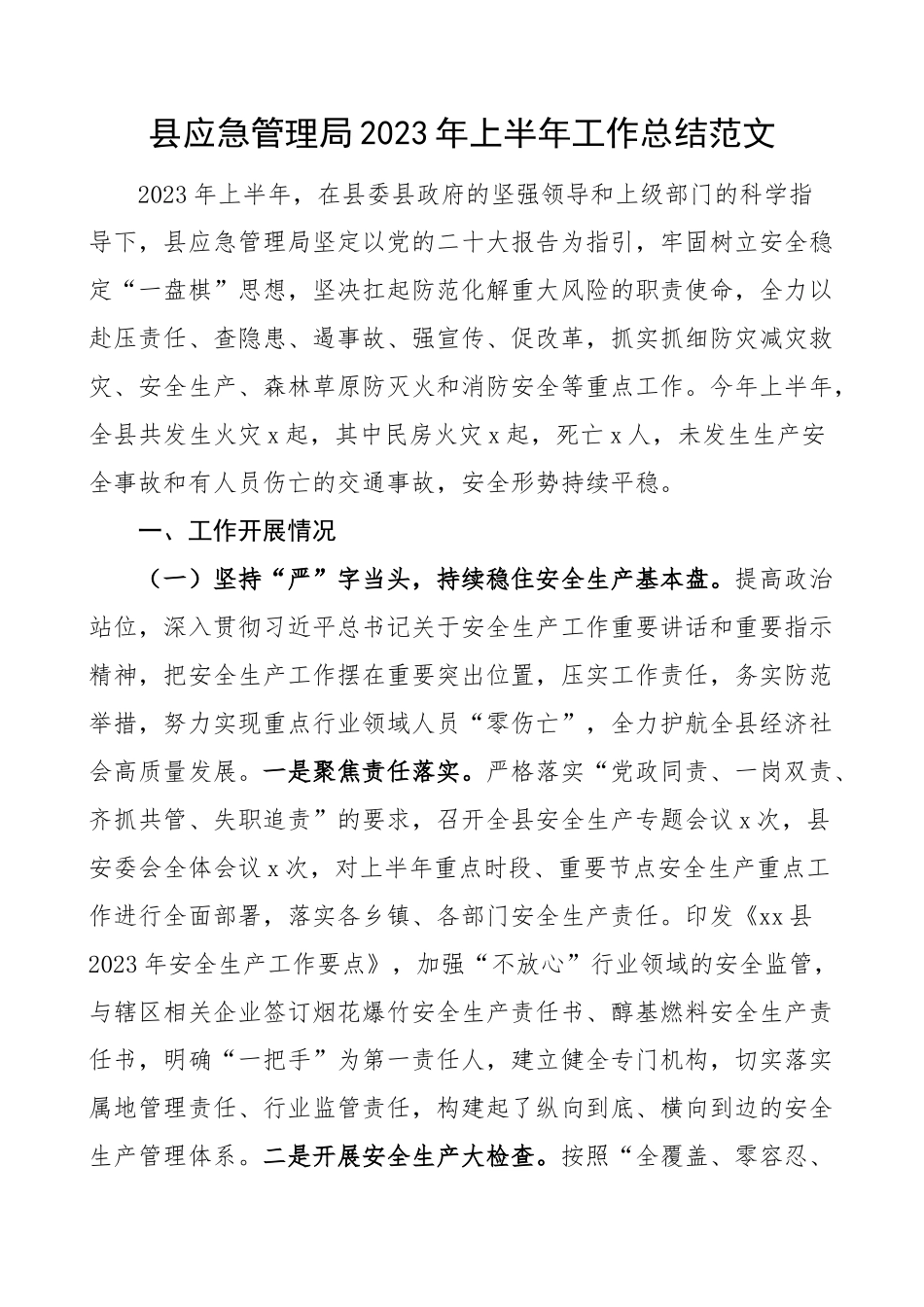 2023年上半年工作总结汇报报告 .docx_第1页