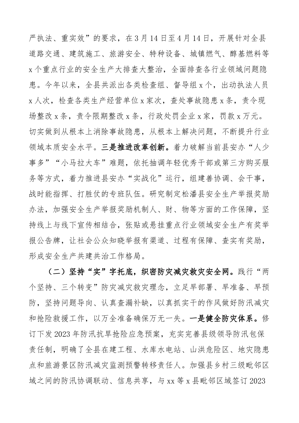 2023年上半年工作总结汇报报告 .docx_第2页