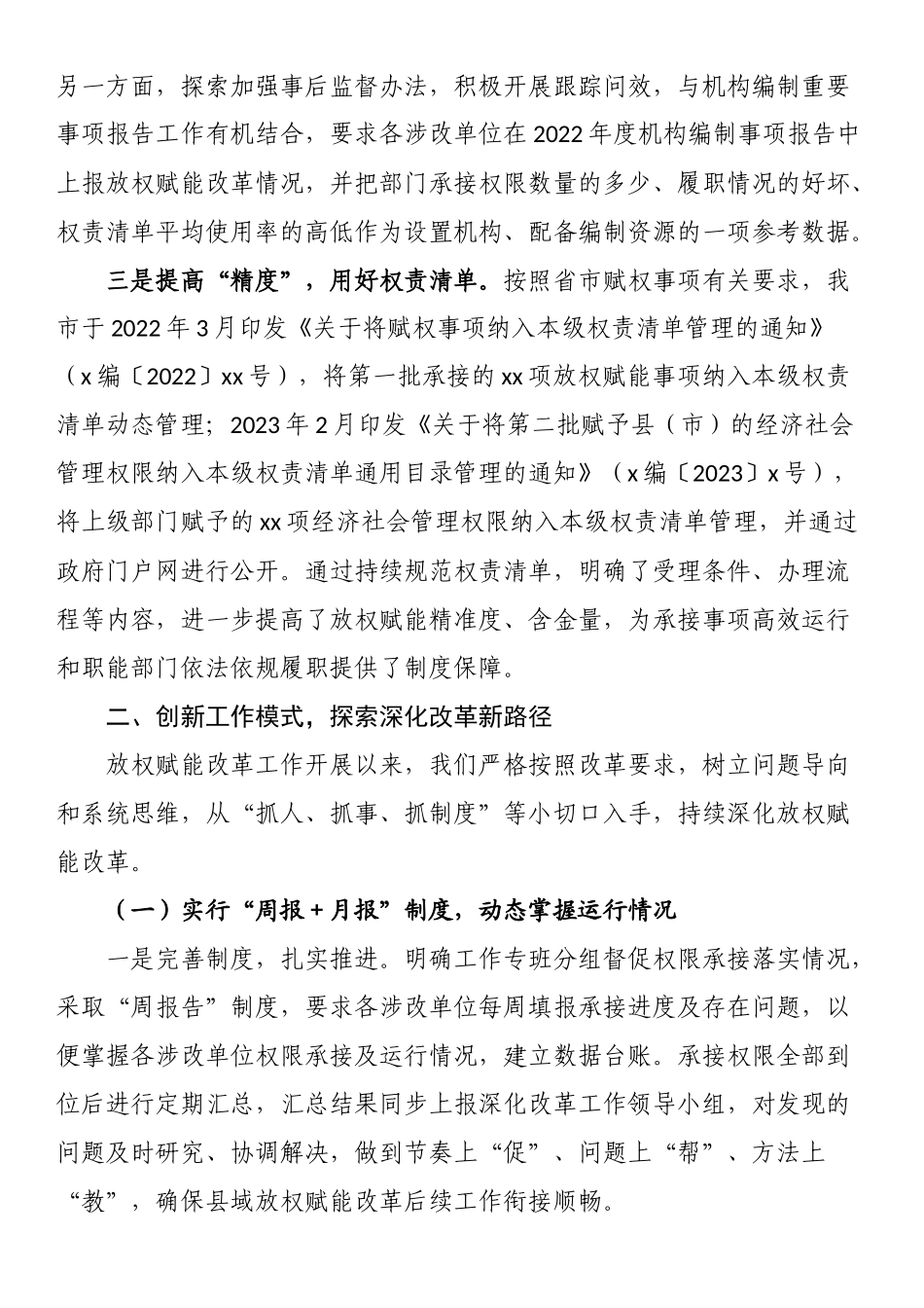 在全市放权赋能改革工作经验交流会上的讲话.docx_第2页