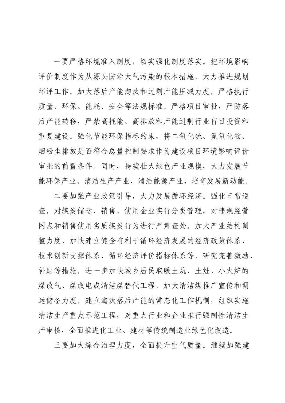 打好蓝天保卫战存在问题和对策建议.docx_第2页