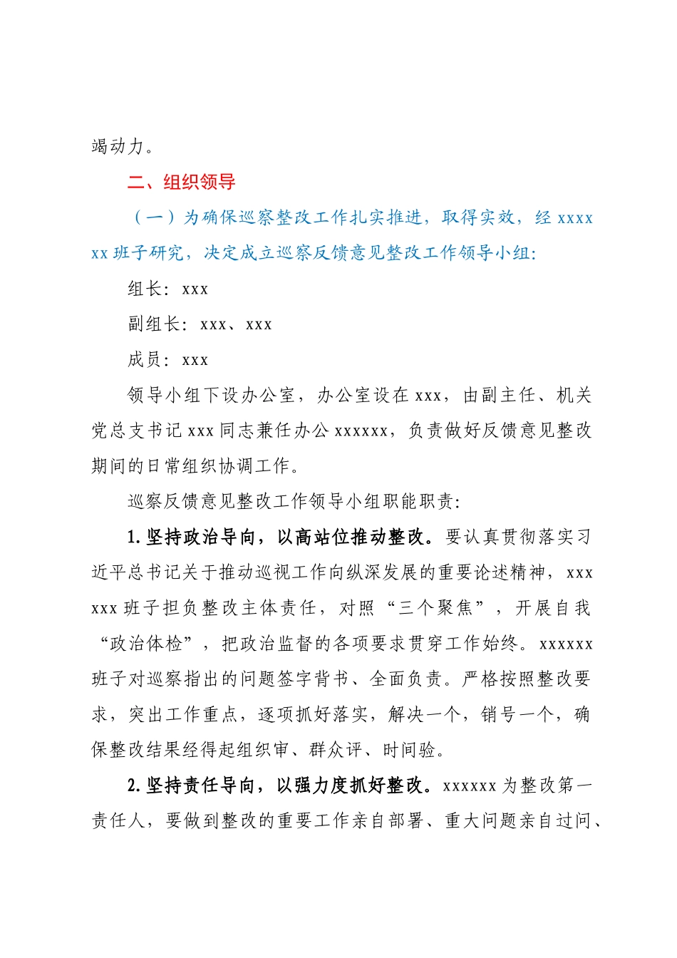 关于落实市委巡察反馈意见整改工作方案.docx_第2页
