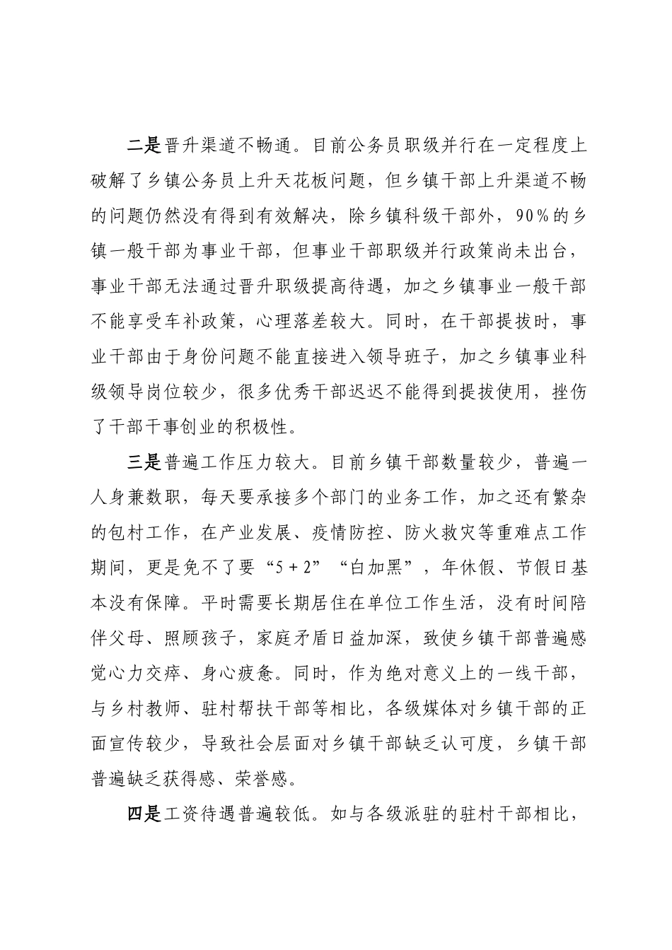 乡镇干部队伍建设存在问题及对策建议.docx_第2页