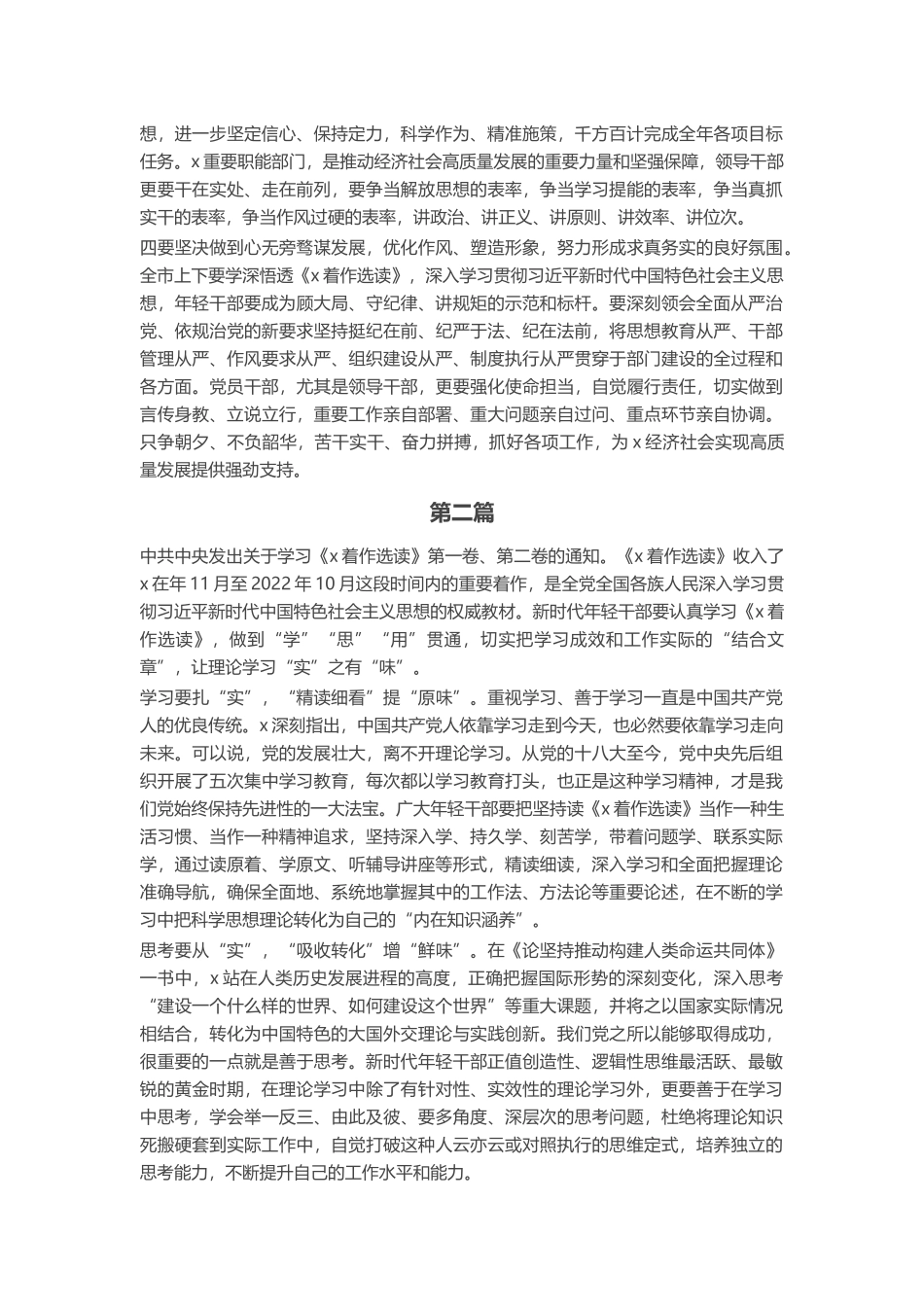 《XXX着作选读》学习心得体会交流研讨材料4篇.docx_第2页