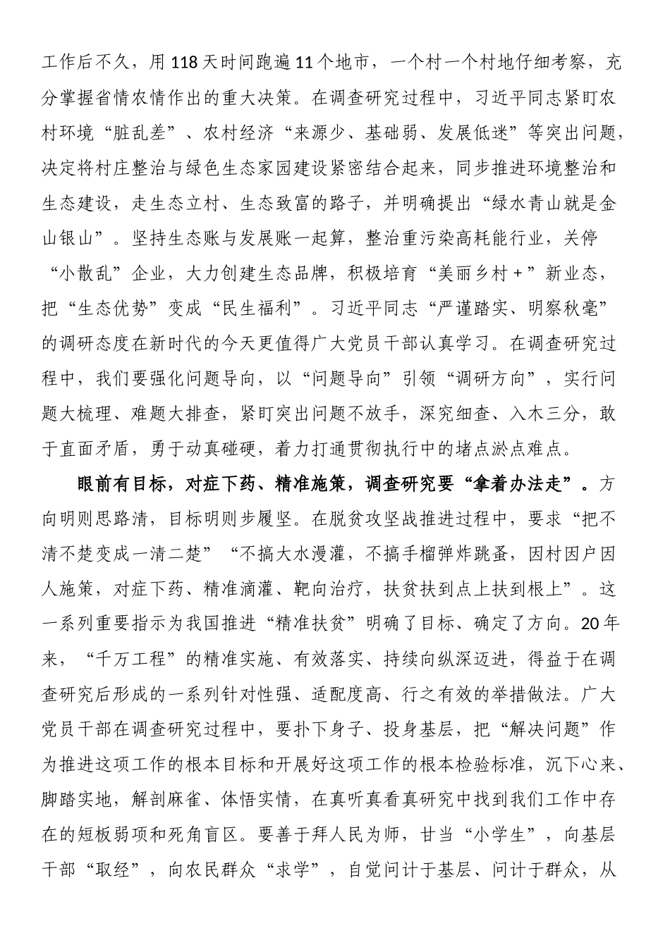 学习“千万工程”心得体会.docx_第2页