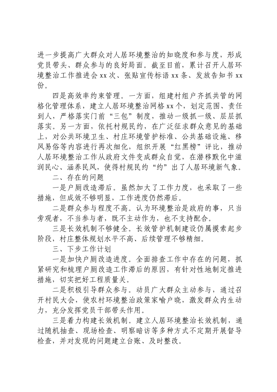 综合治理出新招 人居环境再提升.docx_第2页