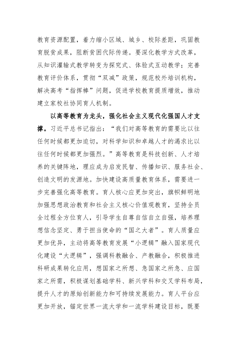 x在x第五次集体学习时的讲话精神心得体会研讨发言材料(3篇).docx_第2页