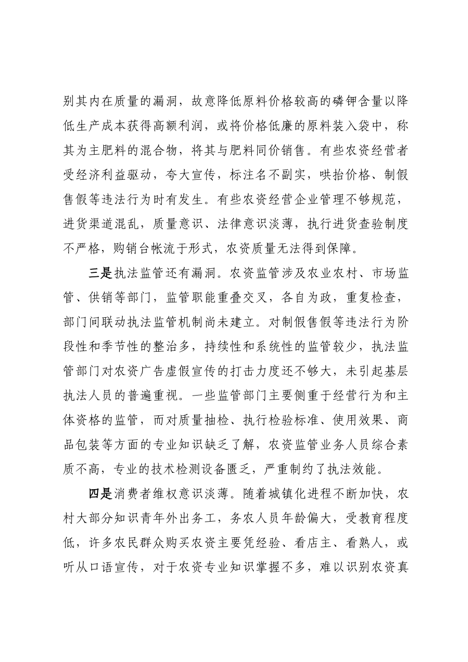 基层农资市场存在问题及对策建议.docx_第2页