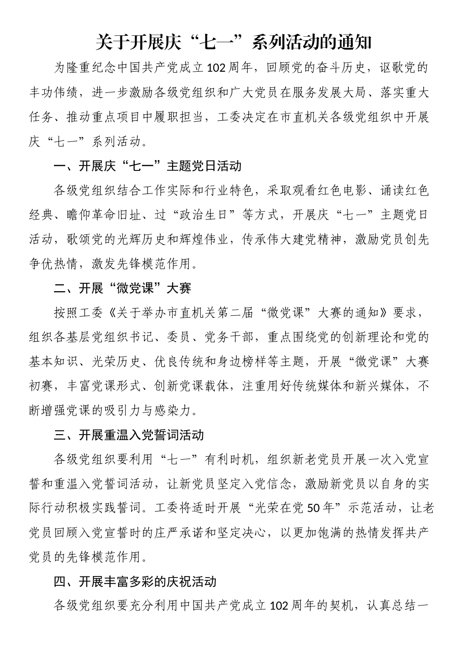 关于开展庆“七一”系列活动的通知.docx_第1页