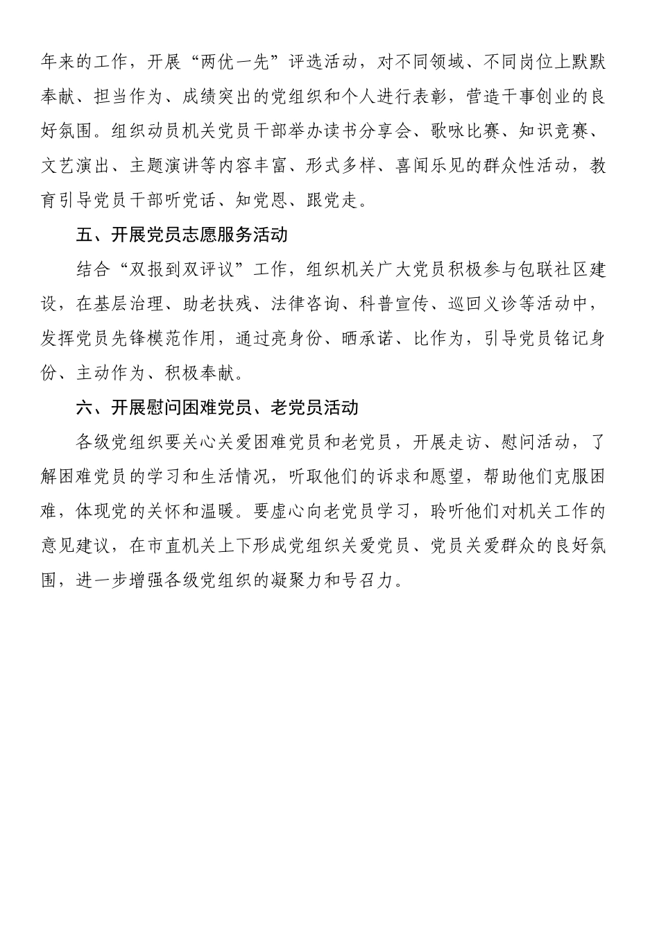 关于开展庆“七一”系列活动的通知.docx_第2页