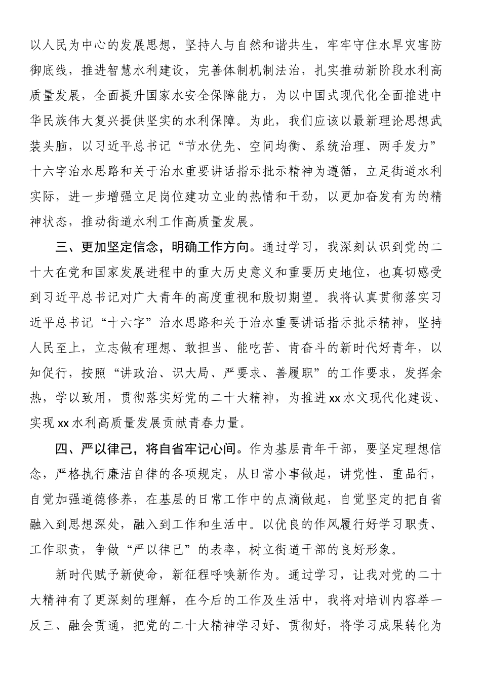 青年干部党校培训心得体会.docx_第2页