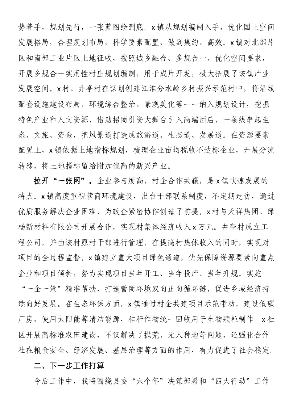 县选派干部赴市跟班学习感悟.docx_第2页