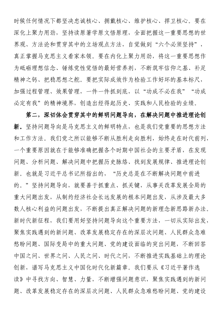 在党组理论学习中心组专题学习《著作选读》研讨发言材料.docx_第2页