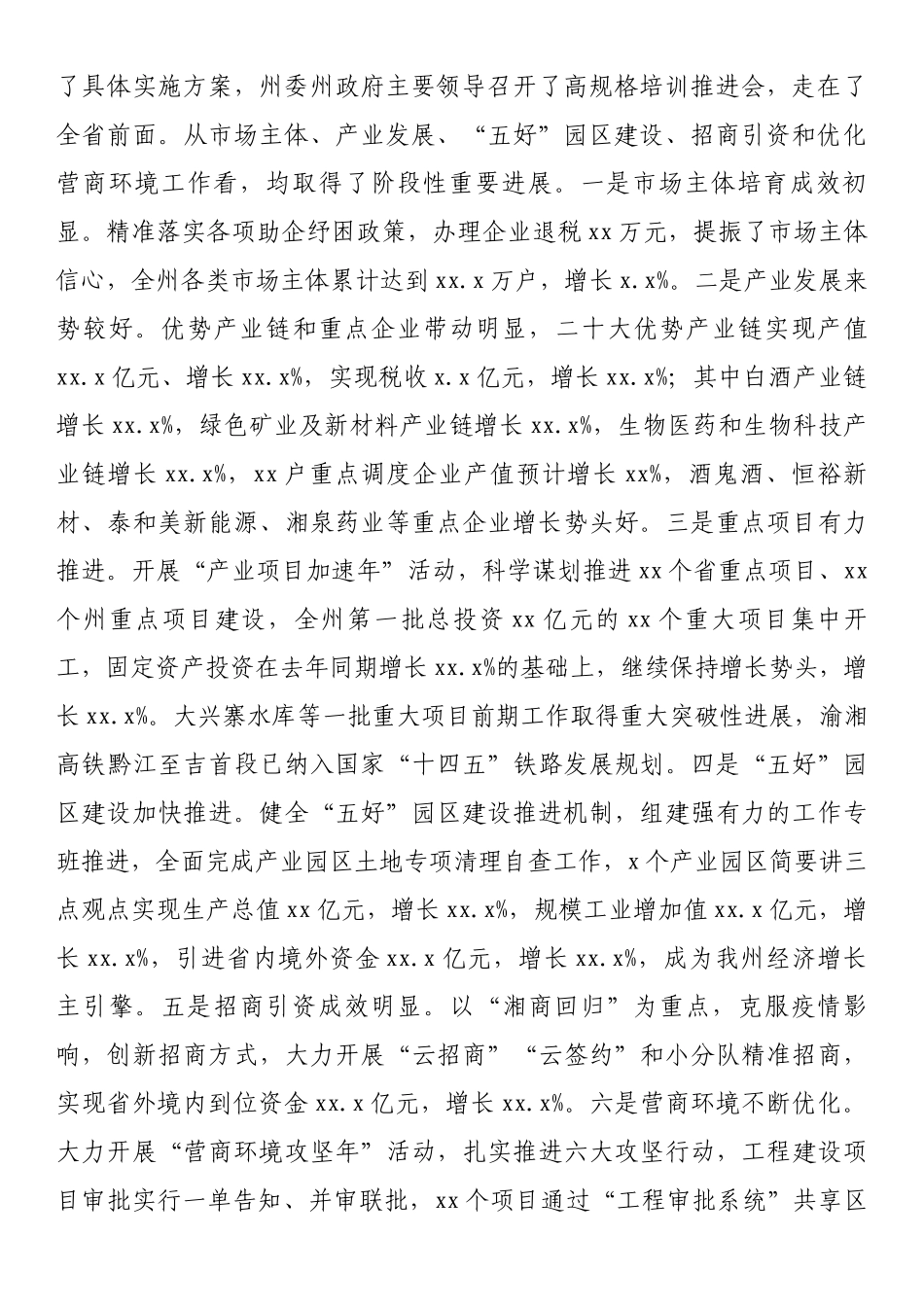 在州委经济形势分析调度会上的讲话.docx_第2页