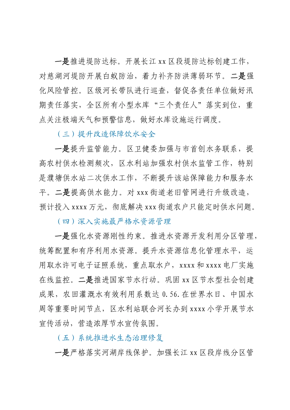 XX区2023年河湖长制上半年工作总结及下半年工作计划.docx_第2页