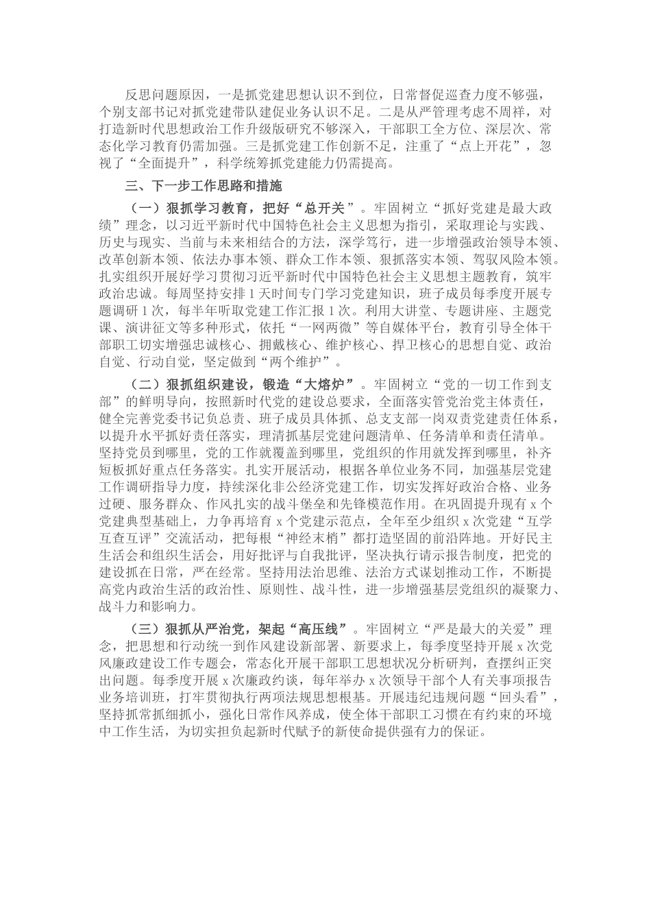 2023年市局上半年基层党建工作述职报告.docx_第2页