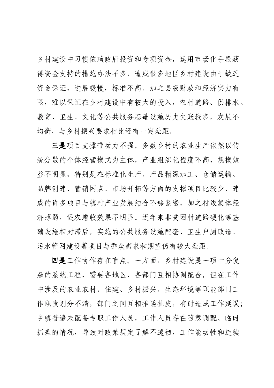 乡村建设存在问题及对策建议.docx_第2页