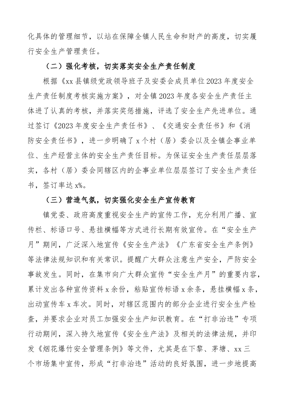 2023年上半年安全生产工作总结汇报报告.docx_第2页