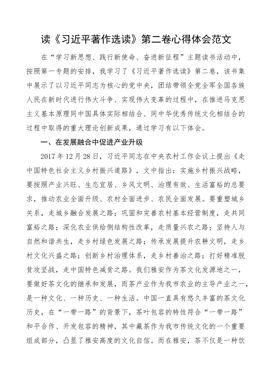 著作选读第二卷学习心得体会研讨发言材料.docx_第1页