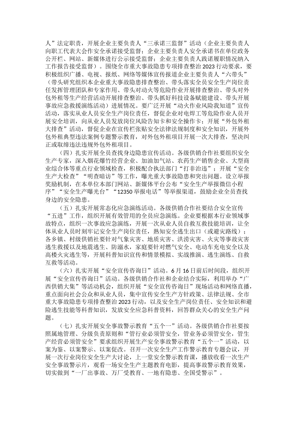 2023年全市供销合作社系统“安全生产月”活动实施方案.docx_第2页
