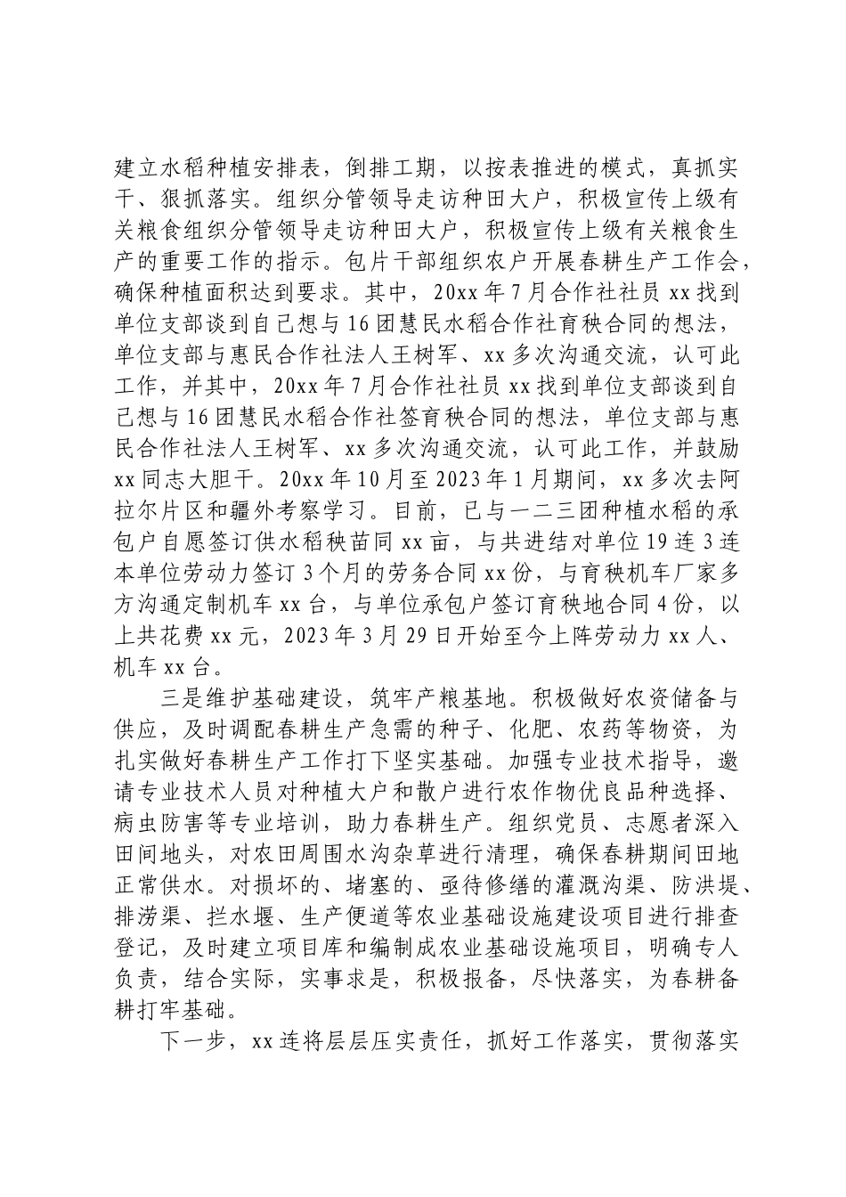 多措并举为粮食种植保驾护航.docx_第2页