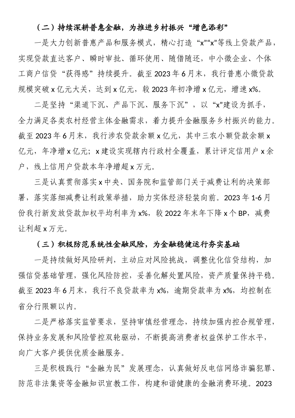 银行2023年上半年金融服务工作总结和工作计划.docx_第2页