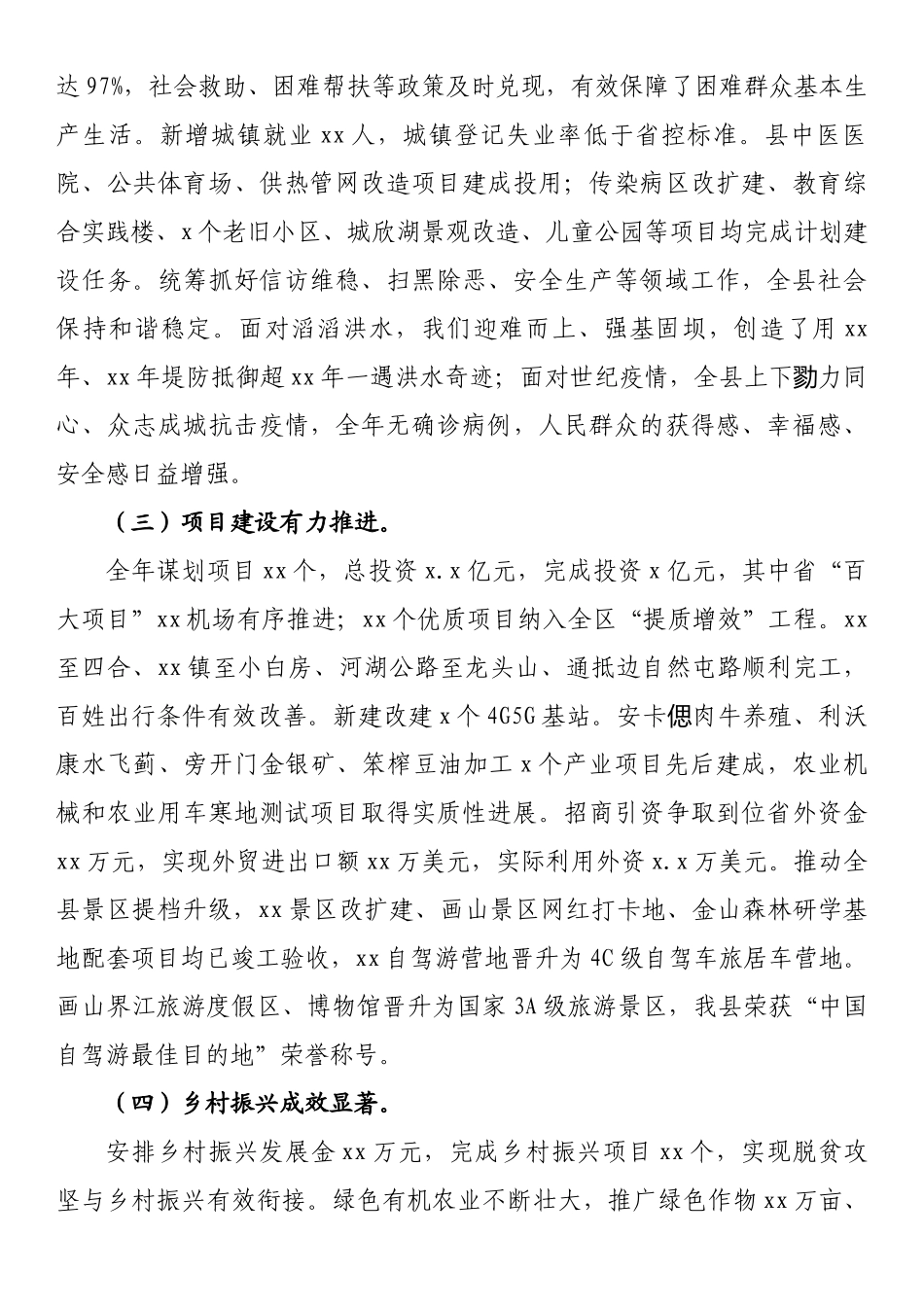 在全县经济工作会议上的讲话.docx_第2页