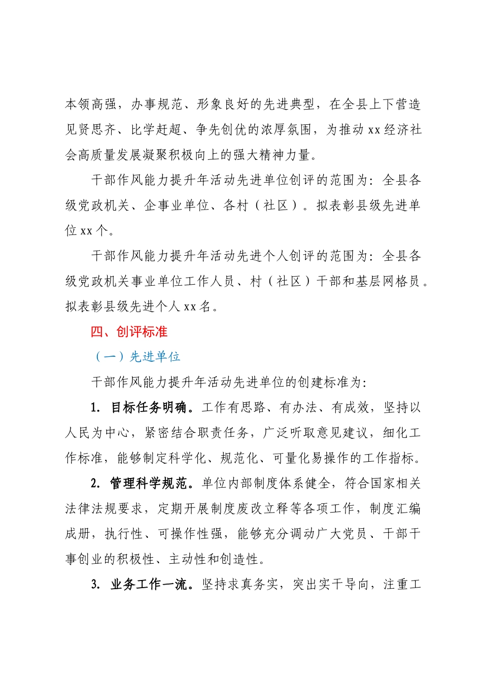 xx县干部作风能力提升年先进单位和先进个人创评活动实施方案.docx_第2页